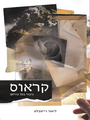 cover image of קראוס